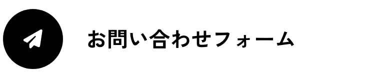 メールでご相談