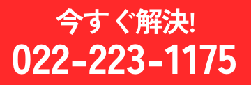 今すぐ電話相談